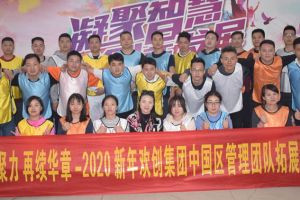 2020年华体会(中国)集团管理层拓展活动