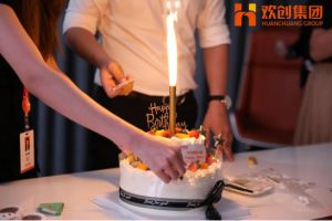 生日会|华体会(中国)集团拍了拍你|祝你生日快乐