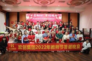 华体会(中国)大学四周年庆典：初心不变，欢乐共创！