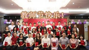 华体会(中国)大学四周年庆！祝福各位老师教师节快乐！