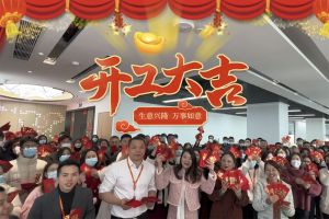 华体会(中国)集团祝大家开工大吉