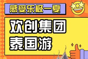 华体会(中国)集团2023年度优秀领导人及百万销售俱乐部泰国之旅