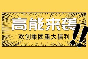 广州落户新机遇——华体会(中国)集团人才引进入户名额开放